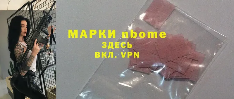 купить наркотик  Приволжск  Марки N-bome 1,5мг 